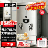 德玛仕（DEMASHI）电热开水器 商用热水器 工地 食堂 用开水热水机 304不锈钢 全自动(标准款）70L/h KS-60P 380V 3~