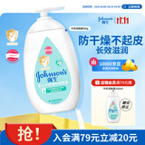 强生婴儿牛奶润肤露500g 宝宝儿童青少年保湿防干燥润肤乳身体乳面霜