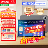 好记星【八仓速发】8+256G学习机平板电脑12英寸儿童小学生初中高中同步英语点读家教机上网课早教机节日 8+128G【12英寸+八核+双系统+免费资源】
