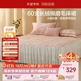 水星家纺床单纯棉100%全棉60支长绒棉床裙A类柔滑贡缎床罩适用1.8米床