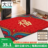 大江入户地垫门口脚垫出入平安门垫入户门红色喜庆地垫50x80cm