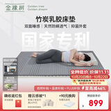 金橡树熊猫天然竹炭乳胶床垫抑菌透气榻榻米宿舍租房 1.5*2米软硬适中