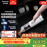 松下（Panasonic）【除尘神器】车载吸尘器无线大吸力小型手持长续航家用便携高效吸猫毛除毛除尘团购礼品MC-HC10W