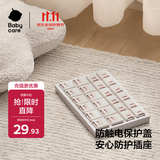 babycare插座保护盖儿童防触电婴儿防护安全插座插头安全塞 24个装里瑟米