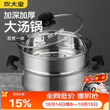 炊大皇304不锈钢汤锅+蒸屉 汤蒸炖锅蒸锅双耳煮粥煮面 22cm 电磁炉通用
