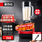 德玛仕（DEMASHI）豆浆机商用早餐店用破壁机沙冰机食堂餐饮全自动免过滤无渣大功率大容量现磨摆摊五谷杂粮打浆机 2L丨家商两用丨无加热