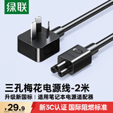 绿联笔记本电源线 三孔梅花尾电脑显示器适配器 通用联想华硕惠普戴尔三星宏基神舟笔记本 2米45653
