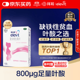 【原研进口】拜耳爱乐维叶酸 复合维生素100片 补充钙铁锌维生素c 孕妇叶酸备孕片女性艾乐维 怀孕早期孕前中