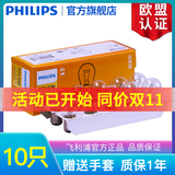 飞利浦 汽车刹车灯泡/后尾灯(10只)适配 大众新宝来(08至18款)