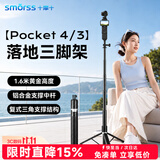 Smorss适用DJI大疆Pocket3/4/4P支架延长自拍杆luna手持杆落地三脚架运动相机action6/5pro/4加长杆配件