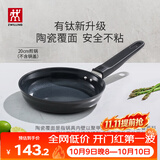双立人（ZWILLING）不粘煎锅平底锅有钛陶瓷覆面牛排煎蛋锅MotionPlus一人食小锅20cm