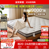 全友家居 薄款椰棕床垫1.8米x2米进口乳胶榻榻米床垫10cm厚偏硬护脊