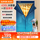 苏泊尔（SUPOR）【大容量】干衣机衣柜式烘干机家用婴儿衣物除湿内衣除菌可烘30件16根钢管可定时烘干衣柜501B