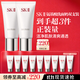 SK-II女士洁面120g*2氨基酸洗面奶sk2化妆品护肤品套装礼盒生日礼物女