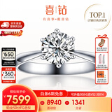 喜钻天然真钻铂金钻戒女50分六爪结婚钻石戒指送女友现货 白18K金30分FG色SI