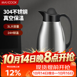 美厨（MAXCOOK）保温壶 暖水瓶大容量3升 304不锈钢真空热开水壶家用 MCB396