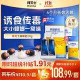 拜灭士德国拜耳蟑螂药杀虫剂杀蟑胶饵家用厨房全窝室内端除蟑螂饵剂 【大容量29g】杀蟑12g*2+5g