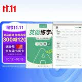六品堂三年级上册衡水体英语字帖人教版同步课本英文单词字母小学生专用硬笔钢笔描红练字帖