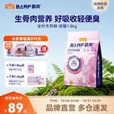 麦富迪 猫粮 barf霸弗生骨肉主食冻干双拼天然粮鲜肉营养无谷高肉高蛋白 鲜鸡肉成猫1.8kg
