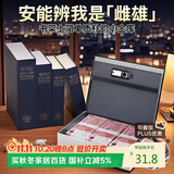 八海鸟书本保险箱密码盒子带锁小型锁的柜小钱箱存钱罐儿童家用储物收纳
