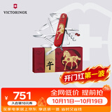 维氏瑞士军刀都市猎人马年吉祥物限定礼盒年礼物多功能刀1.3714.E15