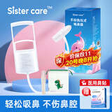sister care宝宝手拉吸鼻器新生儿童鼻塞流鼻涕通鼻清洁器掏鼻屎大吸力洗鼻器