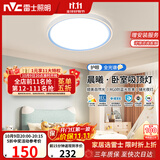 雷士（NVC）LED卧室照明护眼吸顶灯具简约三色可调全光谱房间灯晨曦儿童房