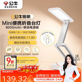 公牛（BULL）Mini便携折叠学习台灯ML-F800B-CD无极调光家用8000mAh移动电源版