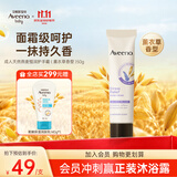 艾惟诺（Aveeno）艾维诺成人燕麦恒润护手霜【薰衣草香】50g 补水保湿滋润舒缓干燥