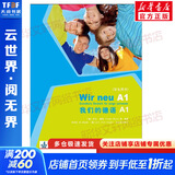我们的德语A1学生用书 同济大学出版社 CorinnaGerhard  著 书籍 图书
