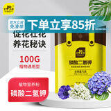 史丹利 磷酸二氢钾花肥料通用型养花促开花叶面肥磷钾肥有机肥料100g
