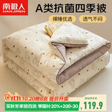 南极人A类抗菌被子空调被200x230cm双人春秋被5斤四季通用被芯秋被