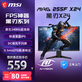 微星（MSI）黑刃X24 MAG 255F X24 24.5英寸240Hz 莱茵护眼认证 快速IPS 支持HDR 0.5ms广色域游戏电竞显示器
