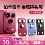 YOUMAKER【双重AR增透+合金全包镜头】适用iphone18promax镜头膜苹果17pro镜头模组膜17防摔防尘超清底座膜 勃艮第红丨iPhone18ProMax丨合金材质 AR抗反射丨合金材