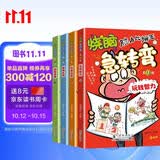 脑筋急转弯6-12岁脑力开发烧脑急转弯（4册 ）儿童思维训练益智游戏书智力挑战小学生课外阅读书籍