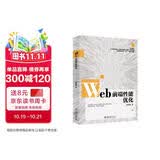 Web前端性能优化开发者必备大厂案例前端性能讲解网页制作Web技术程序员性能优化思维典型案例实战讲解前端开发者