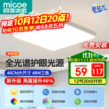 四季沐歌（MICOE）照明吸顶灯led卧室灯全屋客厅灯饰阳台过道餐厅灯现代简约灯具