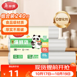 美丽雅食品级保鲜袋240只 一次性塑料打包袋大中小号各80只可微波