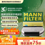 曼牌滤清器（MANNFILTER）空调滤清器空调滤芯CUK29005奔驰GLK260GLK300C180C200E260320400