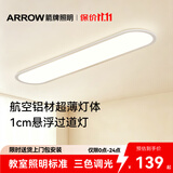 ARROW箭牌 全光谱蓝光护眼吸顶灯过道灯长条走廊卧室阳台灯