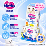 花王品牌进口妙而舒拉拉裤XL38片+拉拉裤XXL26片婴儿尿不湿贴心套装