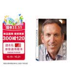 将心注入 一杯咖啡成就星巴克传奇 霍华德 舒尔茨与星巴克的真实奋斗史 中信出版社