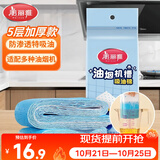 美丽雅油烟机吸油纸棉条垫90cm*10cm 厨房用接油槽加厚过滤网侧吸盒10条