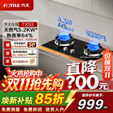 方太（FOTILE）燃气灶煤气炉 大火力猛火灶 厨房家用天然气台式嵌入式两用双眼灶 大火力爆炒 熄火保护 官方旗舰 TX53【天然气5.2Kw】（旗舰专款咨询优惠）