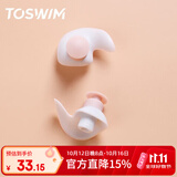 TOSWIM拓胜专业游泳耳塞柔软舒适防水耳炎洗澡必备学游泳装备 粉白珠圆 