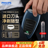 飞利浦（PHILIPS）剃须刀电动 进口刀片双刀头迷你男士刮胡刀 胡须刀充电便携款须刨 送老公新年礼物 蓝色充电款【官方标配套装】