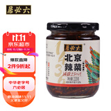 六必居 酱菜 北京辣菜 酱萝卜丝 喝粥下饭咸菜 220g 中华老字号