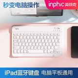 英菲克（INPHIC）V750B 可充电无线蓝牙键盘 办公键盘 ipad电脑平板苹果安卓通用 超薄便携 白色