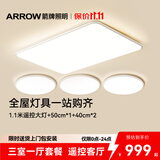 ARROW箭牌 全屋吸顶灯具套餐三室一厅客厅卧室灯组合LED大灯包安装