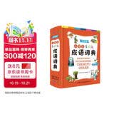 小学生多功能成语词典彩图版 2021正版小学生成语词典小学多功能字典中小学词典